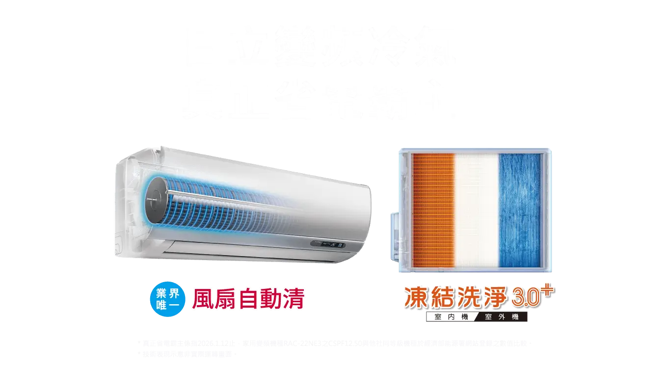 凍結洗淨3.0+